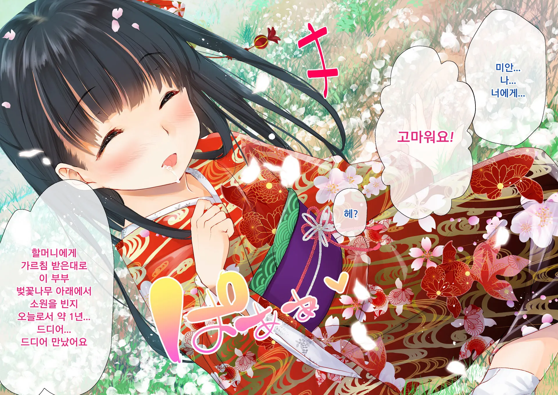 Sakura Maichiru Ki No Shita De Wafuku Shoujo To Tanetsuke Sex | 벚꽃 흩날리는 나무 아래서 기모노 소녀와 교배 섹스